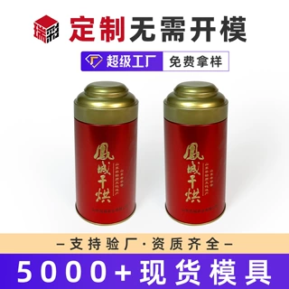 马口铁盒子圆形凤凰单枞云南滇红铁罐空罐红茶绿茶马口铁罐制罐厂