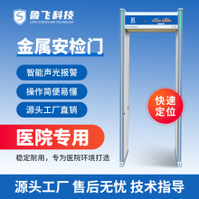 医院社区诊所单位车站景区刀具金属探测门通过式高精度安检门
