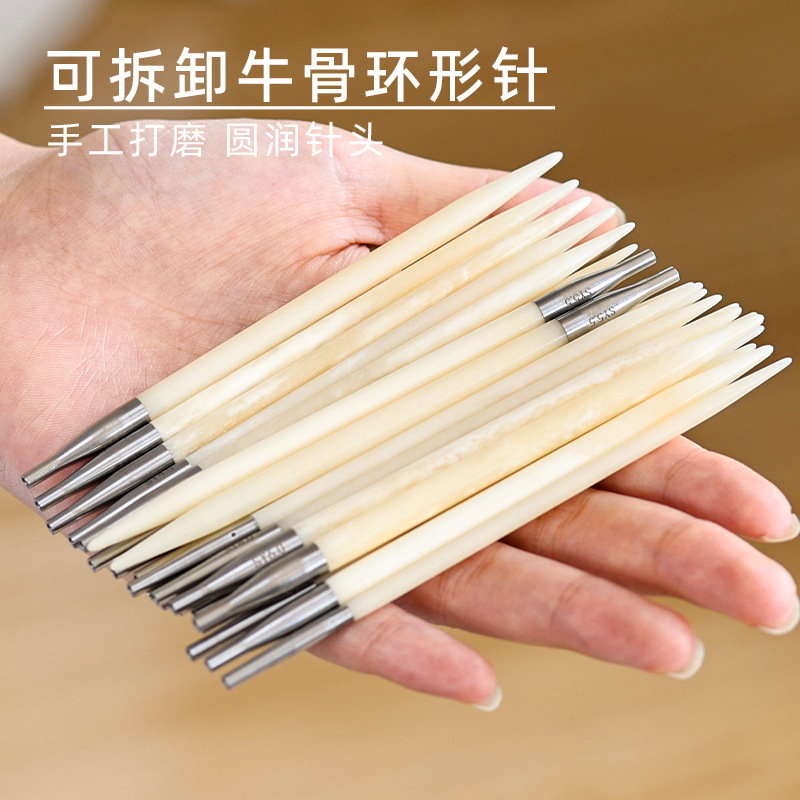 2026牛骨针可拆卸环形针带连接绳新手手工编织毛线diy工具毛马年
