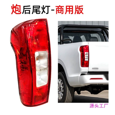 Adapted to Great Wall Cannon Rear Avtomobil arxa fənərləri