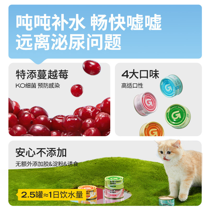 [Have a Great Thursday, Choose Four Pieces for Nt$99] Gaoye’S Canned Cat Freeze-Dried Cat Snacks