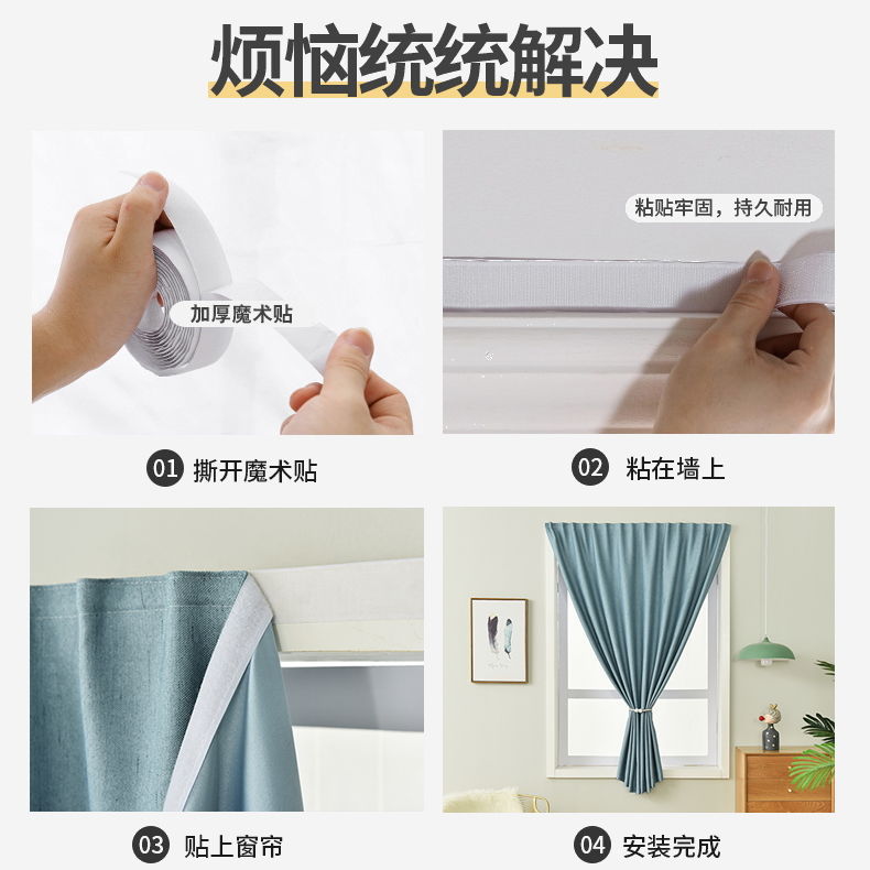 Nueva instalación simple sin perforaciones simple cortina de Velcro sombreado dormitorio ventana de la Bahía sala de alquiler simple tela de sombrilla