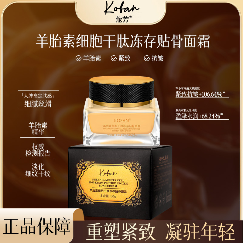 Koufang Bone Cream Sheep Placenta Cell Thousand Peptide Freezing Cream Women's Facial Lifting Firming Moisturizing Care Koufang Bone Cream Sheep Placenta Cell Thousand Peptide Freezing Cream Women's Facial Lifting Firming Moisturizing Care