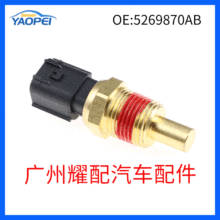 5269870AB����96-11����˹�յ��漪��ˮ�´�������ȴҺ�¶ȴ�����