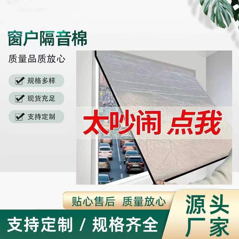 Soundproof Cotton Window Soundproofing Stickers Sunshade for Street-Facing Windows, Removable Noise Reduction Sunshade Curtain Soundproof Cotton Window Soundproofing Stickers Sunshade for Street-Facing Windows, Removable Noise Reduction Sunshade Curtain