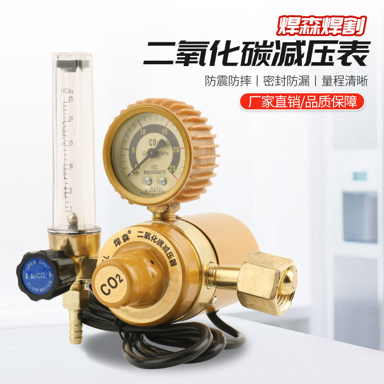 焊森 二氧化碳减压器电加热式CO2表二氧化碳减压阀36v220v二氧表