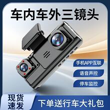 2025新款行车记录仪三录同屏360度全景超高清夜视免走线包邮批发