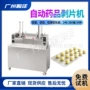 广州高速定制药品片机