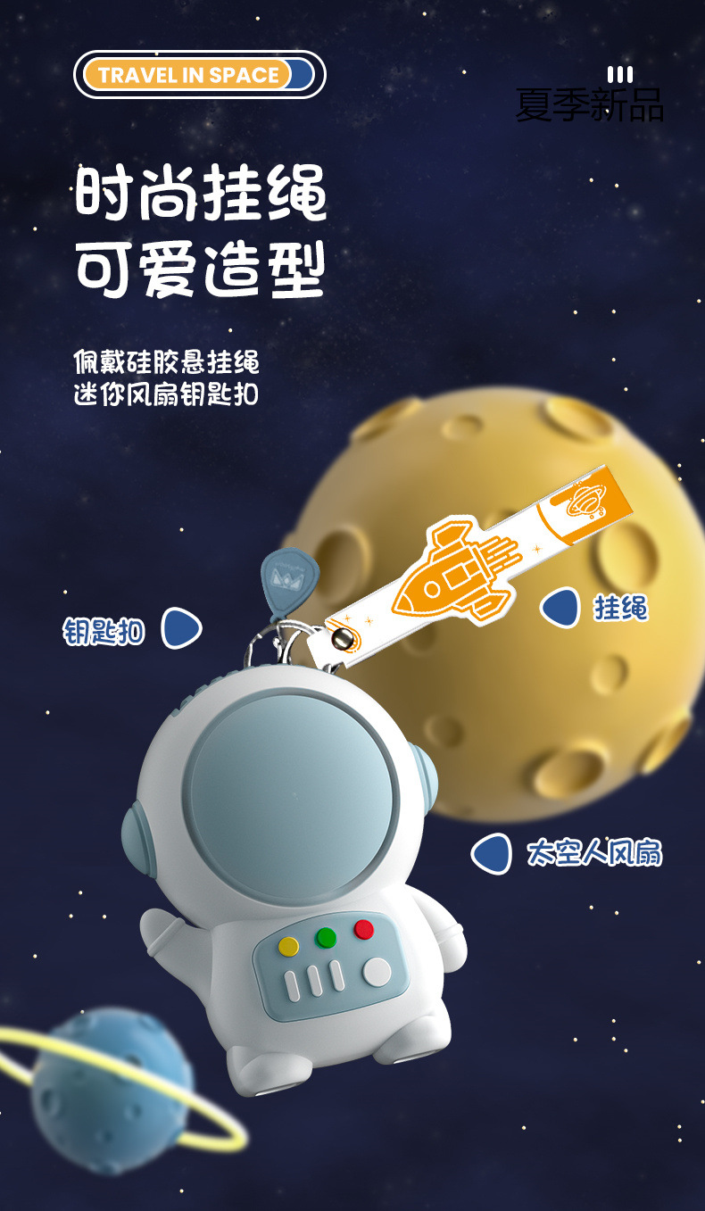 太空人风扇21.jpg