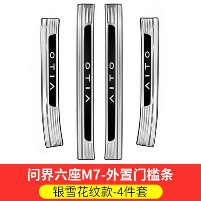 Dekorativ pedal başlıqları, M9 Threshold Strip Modification, Huawei - 26-models-of-m7-six-seats-special-silver-snow-pattern-external-door-sill-strips-4-piece-set