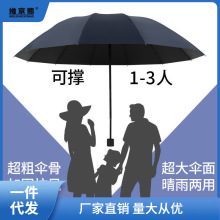 大雨伞双人大号十二骨超大号雨伞折叠睛雨两用加大情侣三折太阳伞