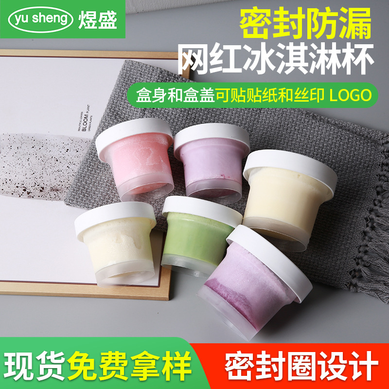 磨砂材质一次性水果捞盒子酸奶雪糕奶茶打包杯子布丁冰淇淋杯批发