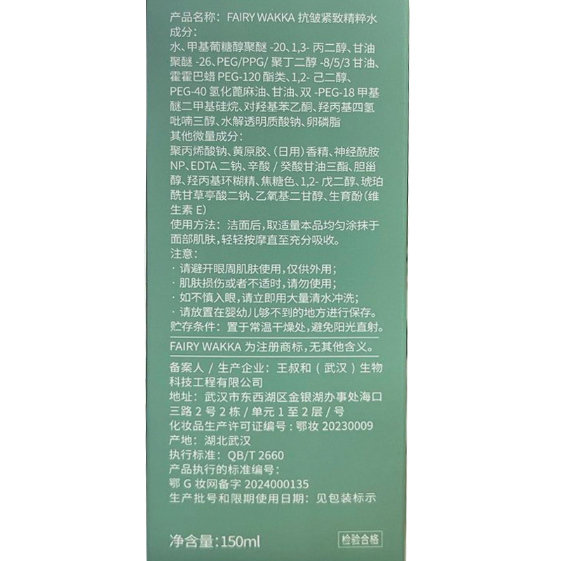 페어리 와카 주름 방지 퍼밍 에센스 워터