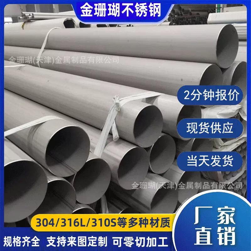 现货供应304不锈钢焊管316L大口径直缝耐腐蚀