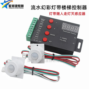 Stair Light Strip Sensor Controller Foot Step Light Strip Smart Ladder Marquee Running Water Light Strip Step Light