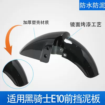 Fender, Thickened Plastic Shell Mudguard, Electric vehicle fender