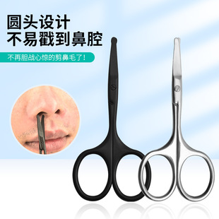Stainless Steel Nose Hair Trimmer Round Head Straight Head Elbow Beauty Eyebrow Trimming Beard Scissors Eyebrow Scissors