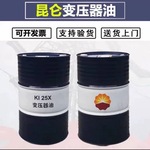 昆仑变压器油KI25X 45号电器绝缘油电网油 新疆克拉玛依绝缘体