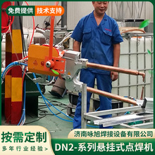 X型C型一体悬挂式点焊机厂家定制山东不锈钢板镀锌板气动碰焊机