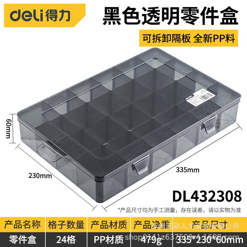 得力DL432308零件盒工具收纳盒透明可拆分塑料电子元件配件分类格
