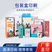 定制礼盒产品包装盒定做徽章护肤品文创翻盖纸盒保健品天地盖