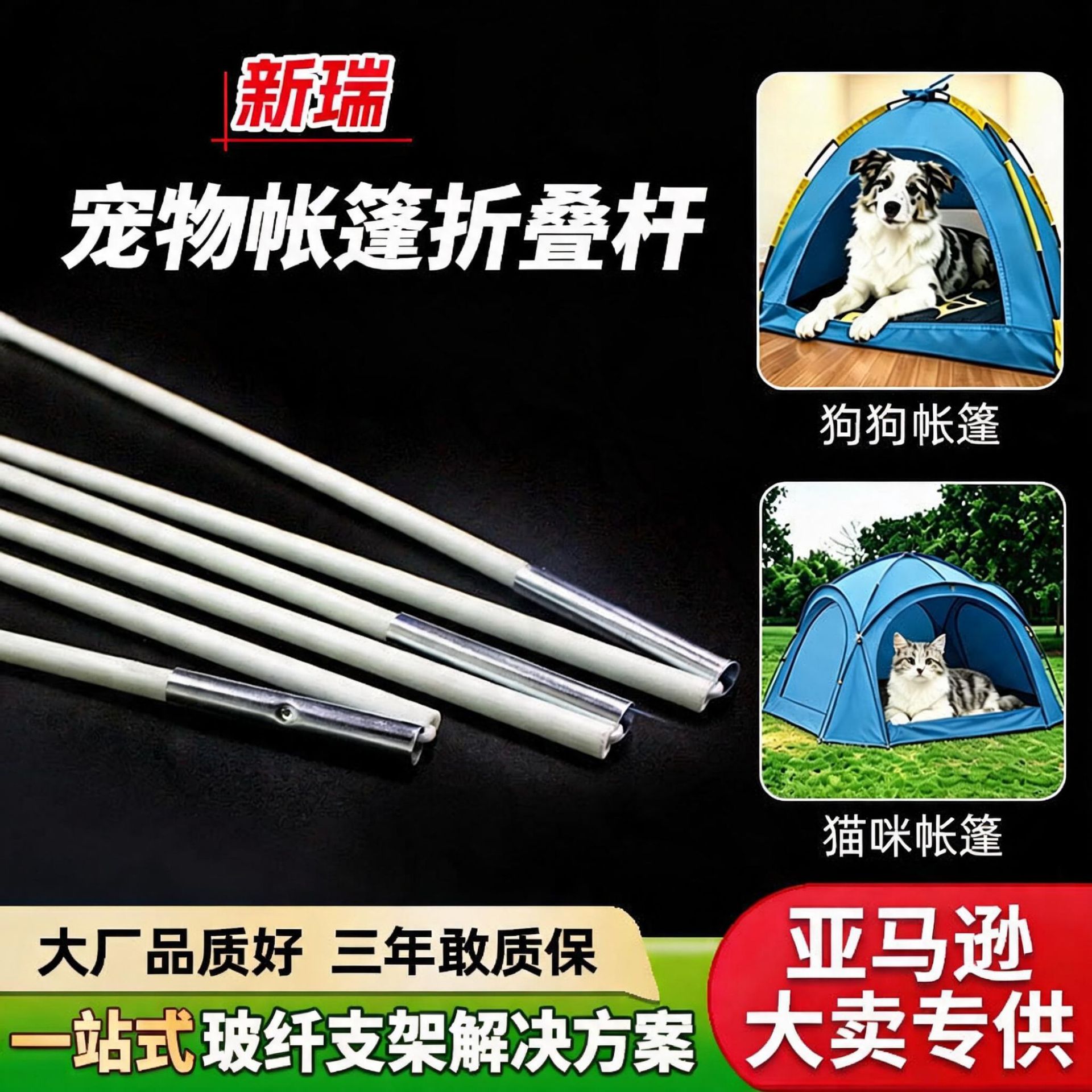 定制玻璃纤维杆宠物行军床支架多节可折叠支撑杆宠物帐篷折叠杆
