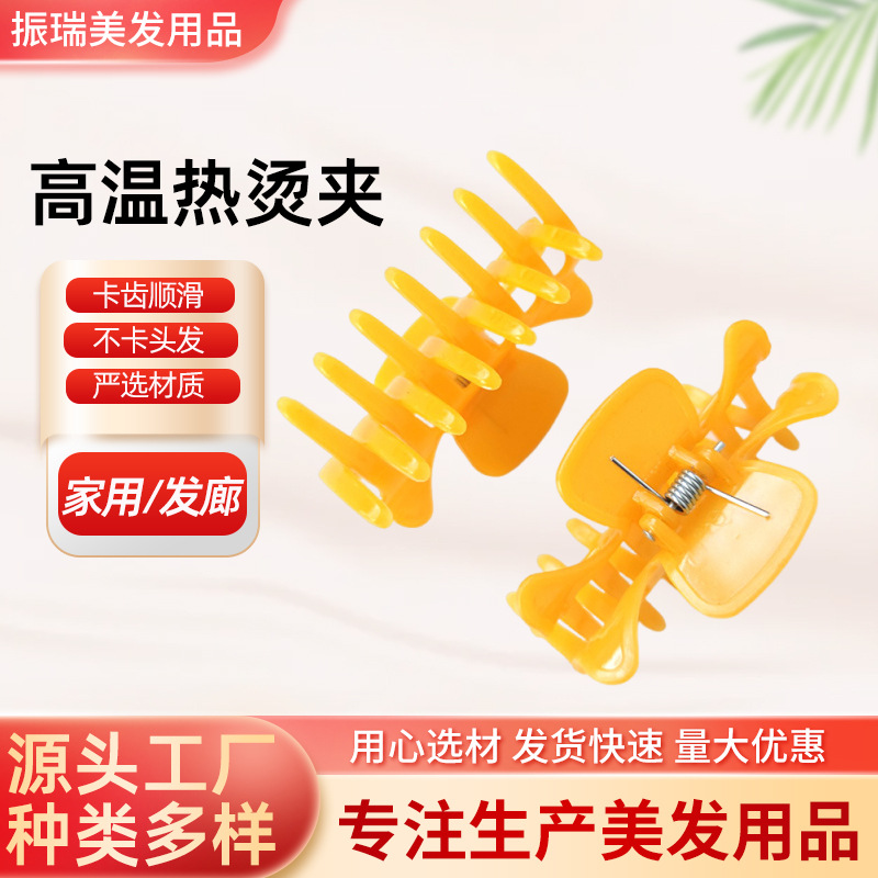 高温夹数码烫发机耐高温塑料夹子理发店发廊烫发杠高温夹美发用品