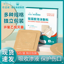 倍适威褥疮贴泡沫敷料压疮卧床老人伤口促进愈合医用防褥疮减压贴