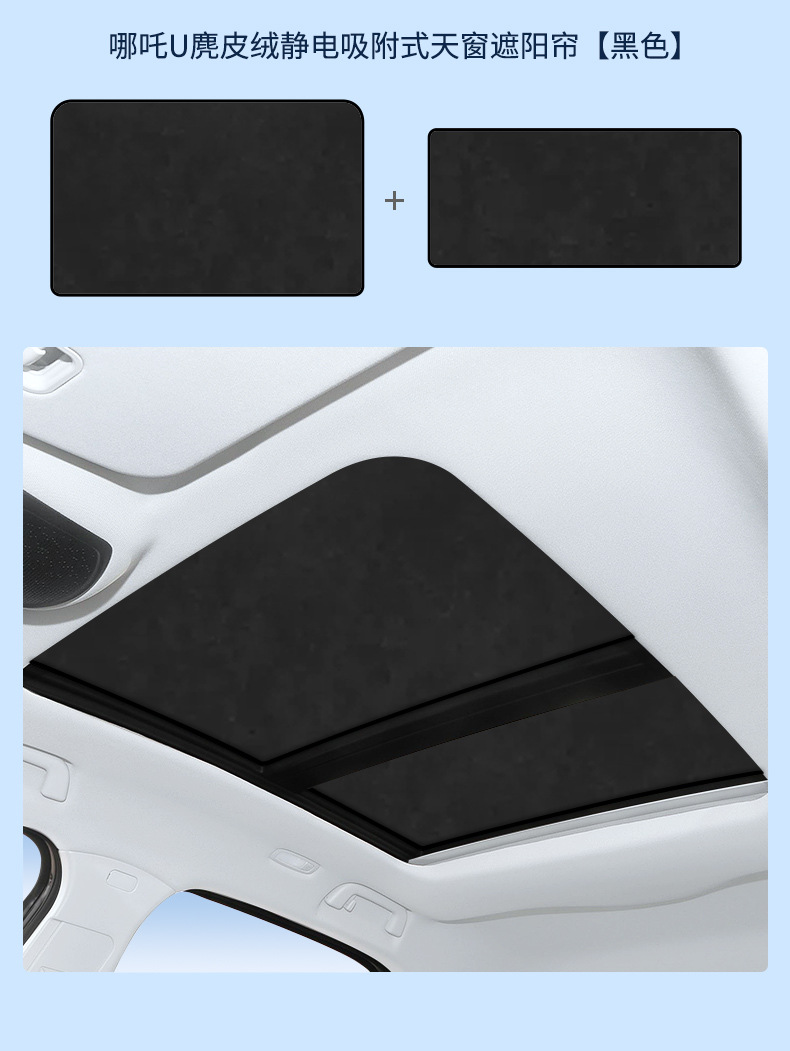 Suitable for Nezha S Hunter Edition/U/L/Gt/U Electrostatic Adsorption Sunroof Top Curtain Heat Insulation Sunshade