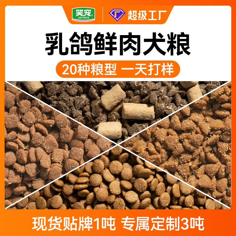 Индивидуальный корм для собак из свежего мяса голубей, лиофилизированный, универсальный для взрослых собак и щенков, беззерновой, специальный корм, OEM-производство