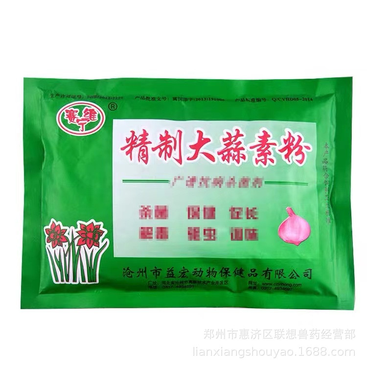 精制大蒜素粉畜禽水产养殖牛羊猪用饲料添加剂 兽用大蒜素