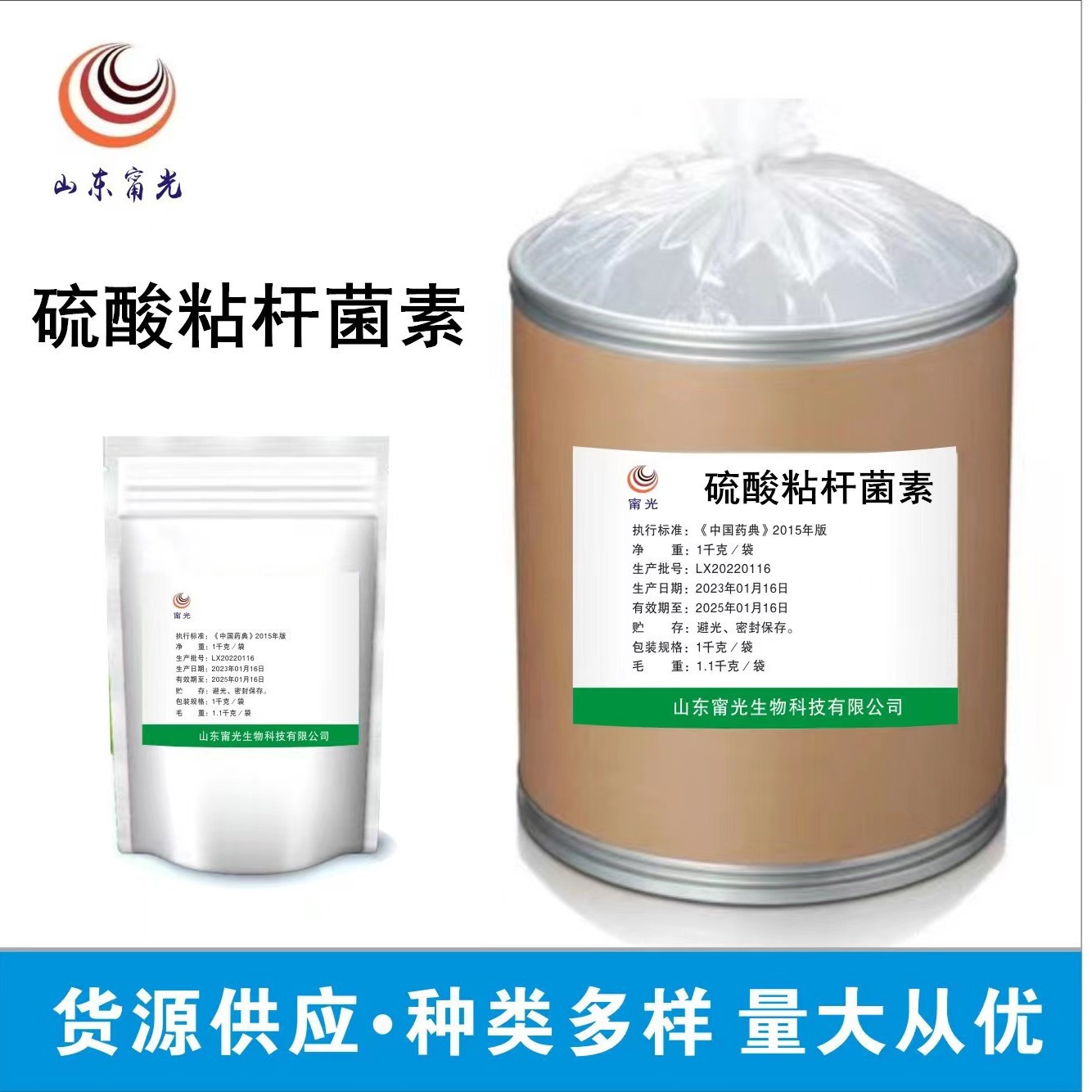 现货供应硫酸粘杆菌素畜禽水产养殖饲料级硫酸粘杆菌素1kg/袋包邮