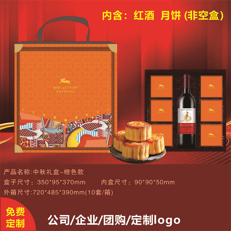 2025新款高档红酒月饼礼盒套装中秋节礼品盒公司企业礼品logo|undefined
