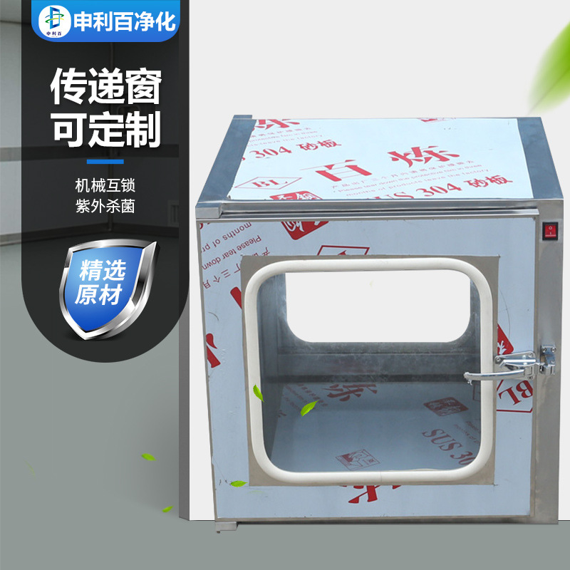 304不锈钢传递窗医院手术室杀菌传递窗紫外线传递柜实验室传递箱