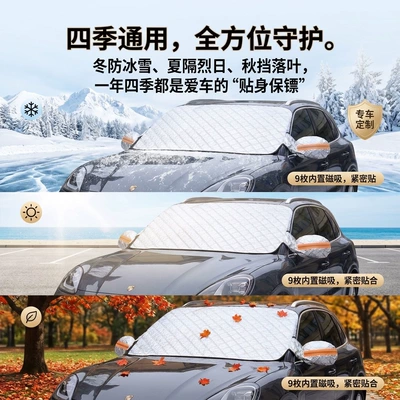 car window sunshade curtain, sun protection | Car snow shield