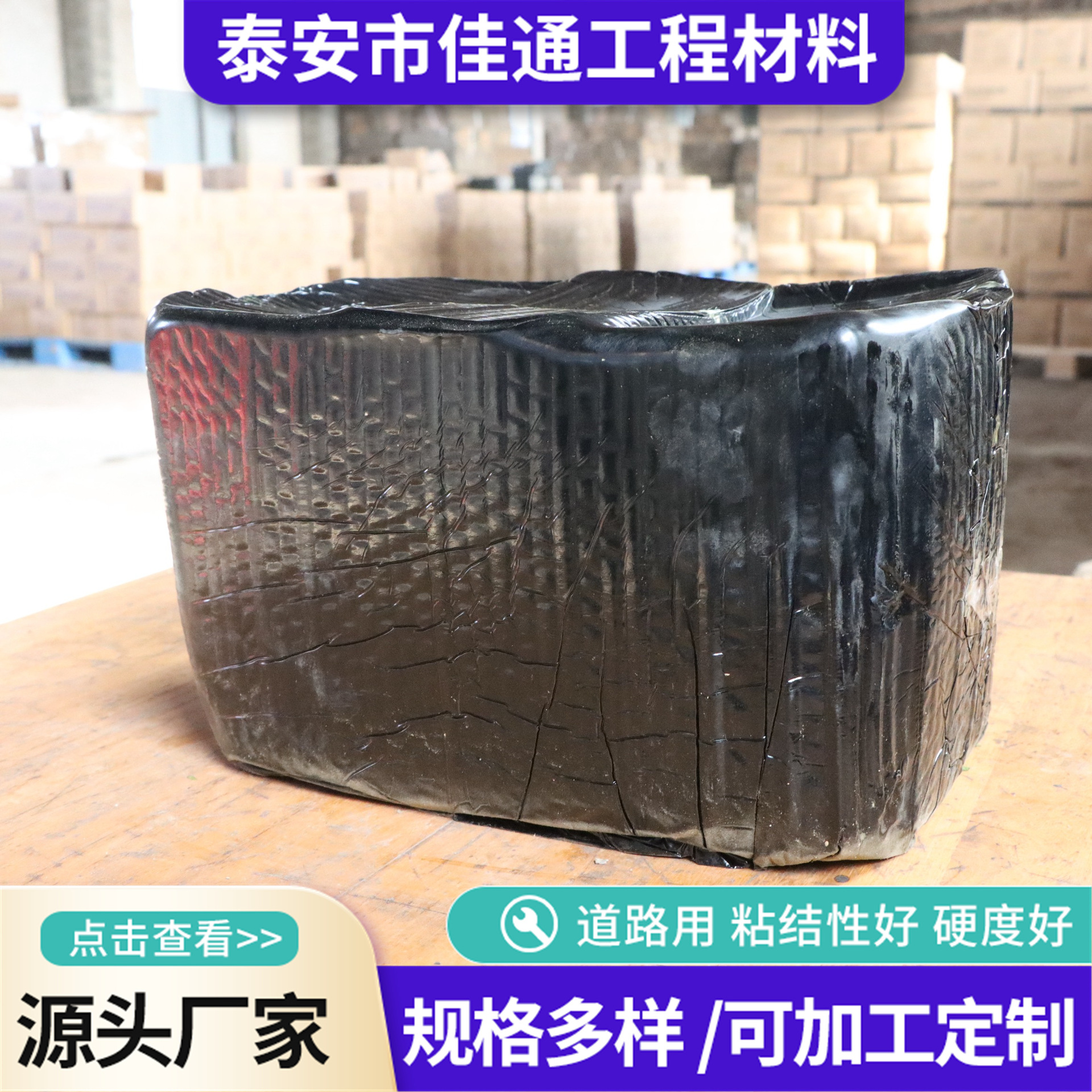 混凝土地裂缝修补灌缝胶-20℃加热防裂防水沥青胶道路裂缝密封胶