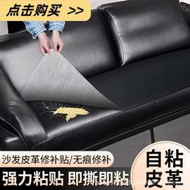 自粘加厚人造皮革贴耐磨防水背胶强力粘沙发座椅翻新修补皮具