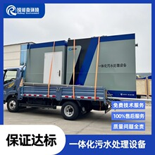 锐可奇 一体化污水处理设备 环保处理污水 出水达标 处理效果好