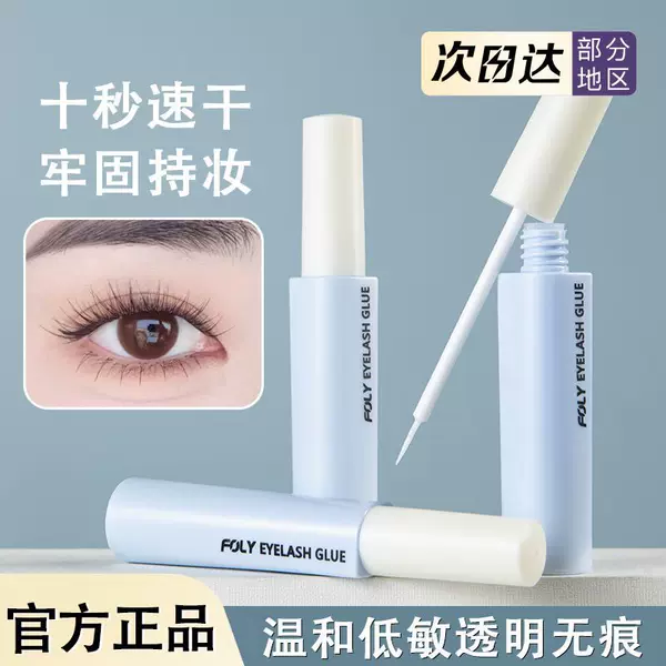Quick-drying false eyelashes glue quick-drying natural long-lasting shaping natural grafting colorless super sticky