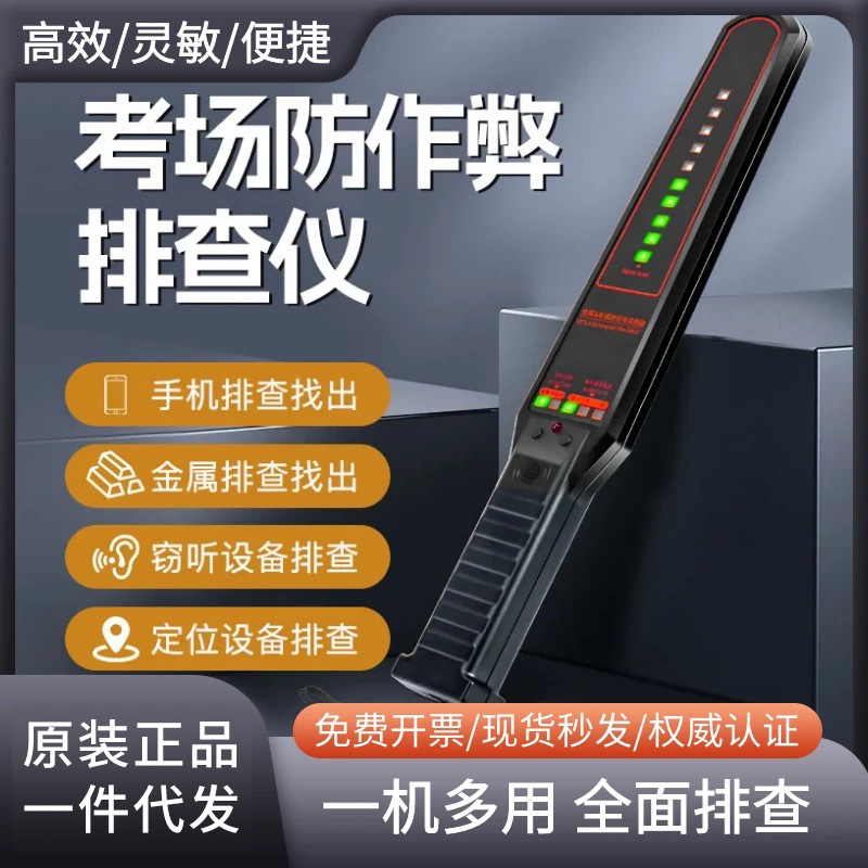 手机探测器无线电磁波信号探测仪安检学校考场学生金属探测仪