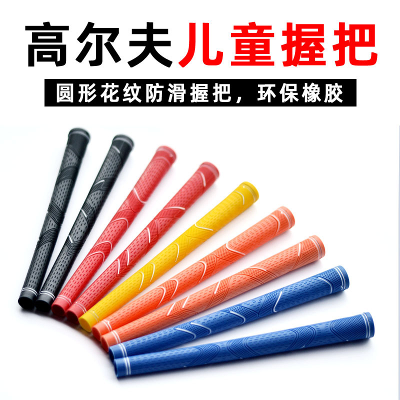 源メーカー子供用ゴルフグリップ初心者練習ハンドルgolfクラブハンドルゴム滑り止め
