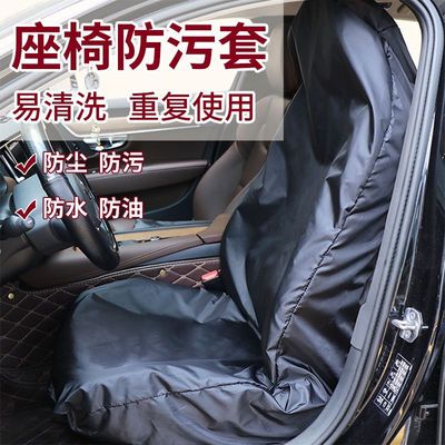 Substitute driving currency Seat cover automobile repair chair smart cover The car a dust cover Trunk mat Didi Substitute driving Seat cover