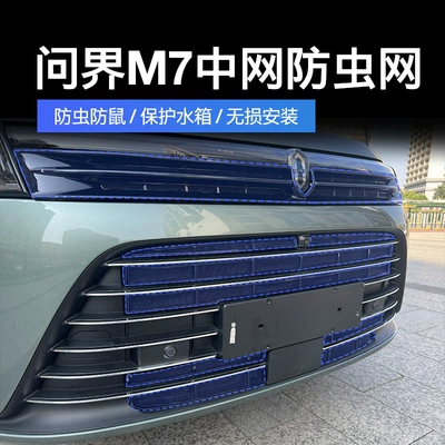 net black front face modification decoration — Automobile anti-insect net