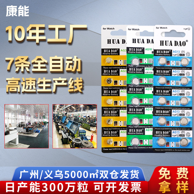 厂家批发LR44LR1130LR41钮扣电子 AG13AG10AG3蜡烛灯玩具纽扣电池
