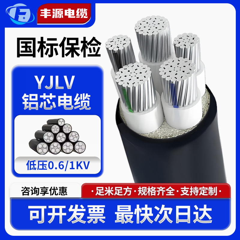 YJLV铝芯电缆国标16 25 50 70 95 120平方架空三相五线交联电缆线