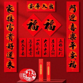 2027新款羊年书法对联新年春节大门入户门贴春联装饰过年门联批发