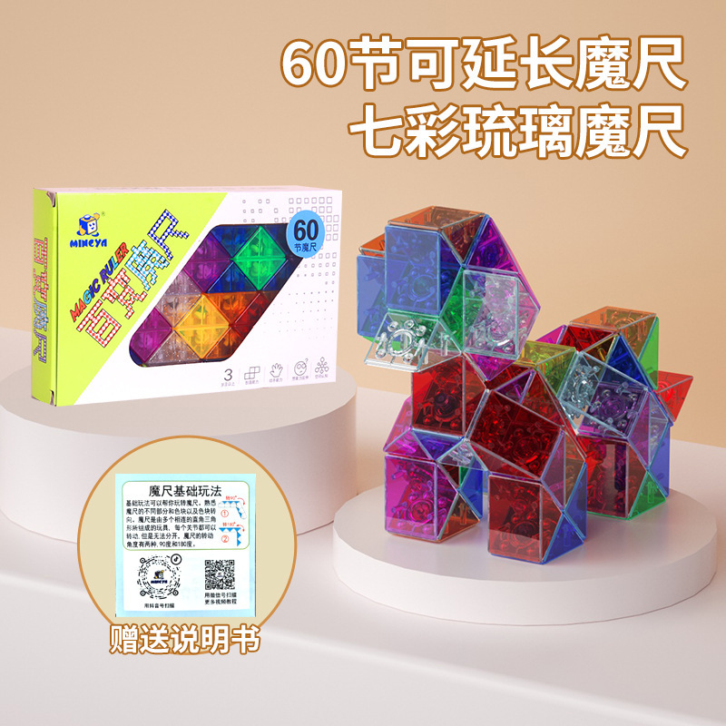 大百変魔尺セット異形ルービックキューブ24節/36/72段幼稚園小学生児童知育玩具|undefined