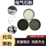 添加纺织白色灰色托玛琳粉
