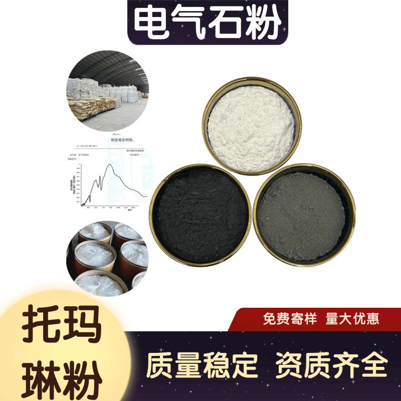 白色电气石粉纺织涂料理疗贴足贴化妆品添加1250目灰色托玛琳粉