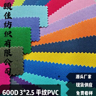 �F؛ 600D3*2.5ƽ�y����PVCȫ��ţ����X��������ώ��񲼱���